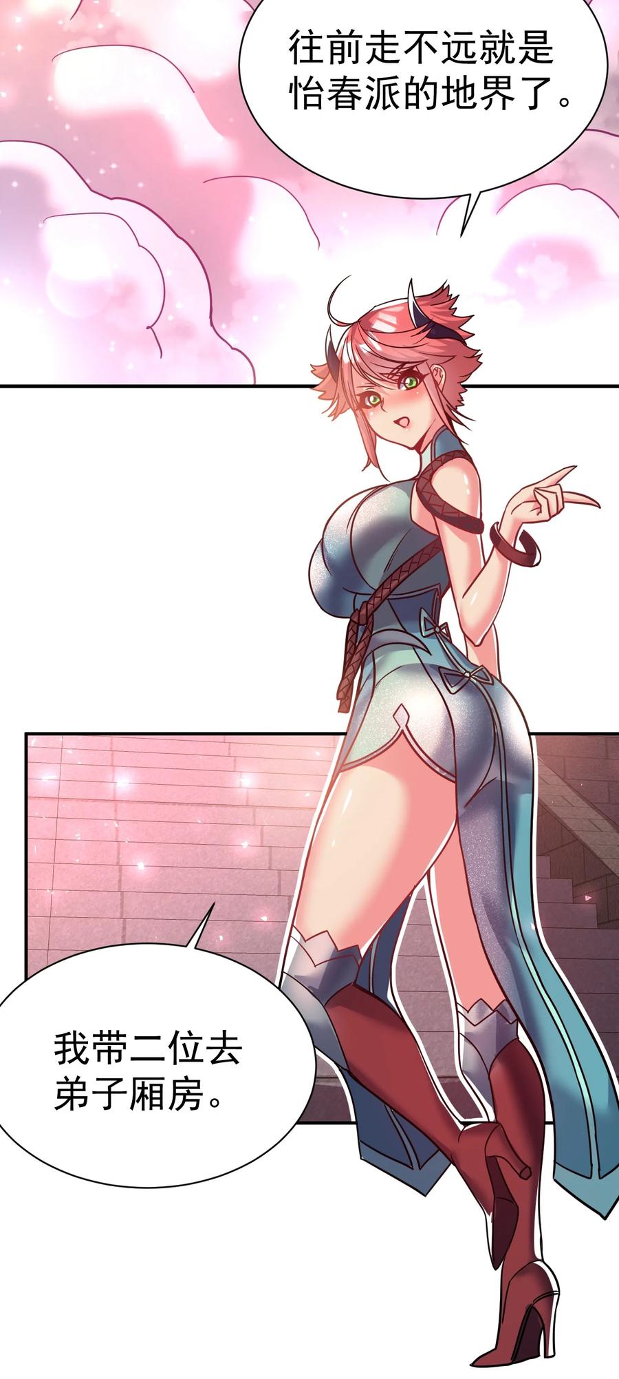 我在魔界当卧底 - 67. 怡春派 - 第4张图