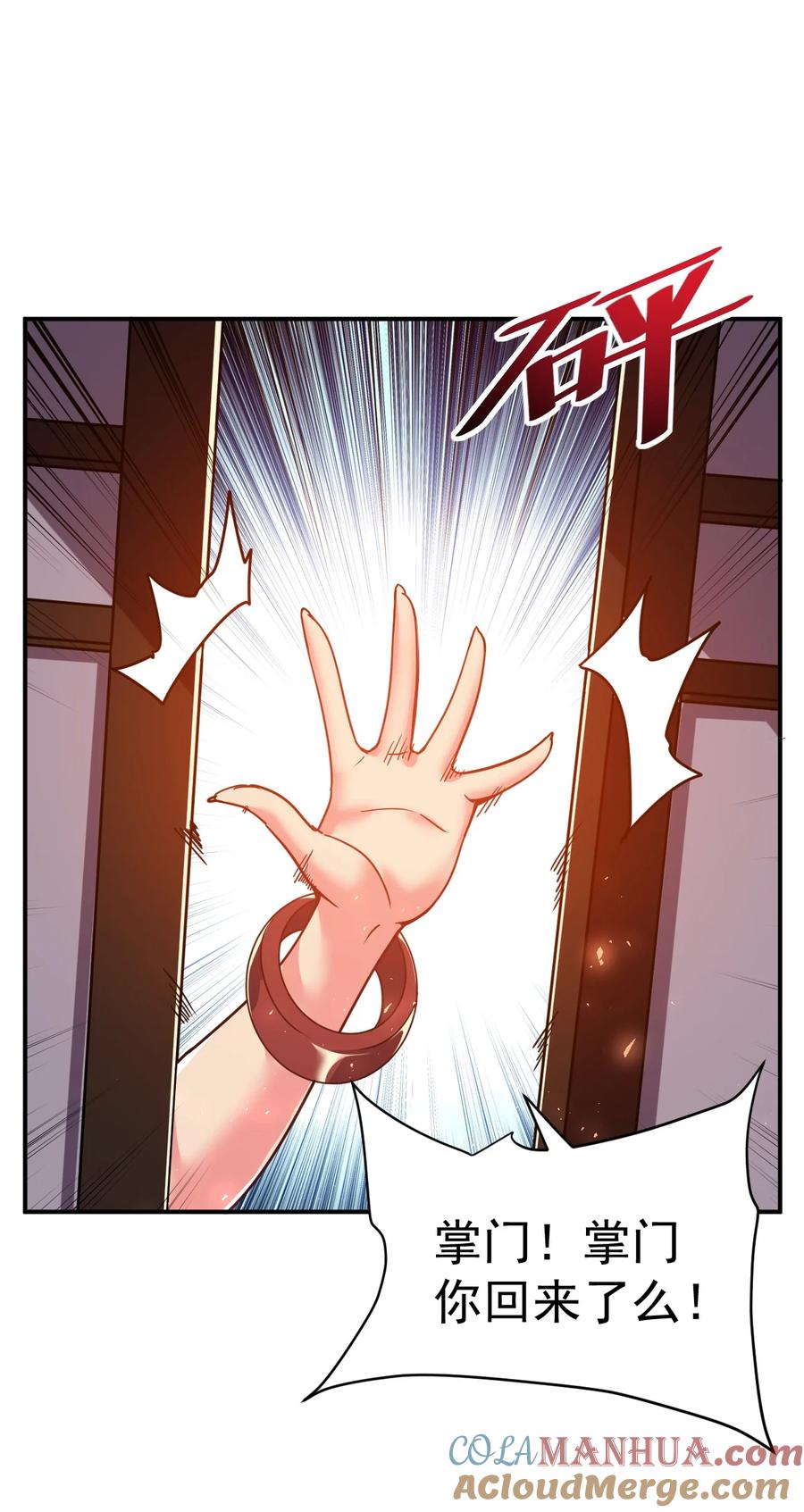 我在魔界当卧底 - 67. 怡春派 - 第21张图