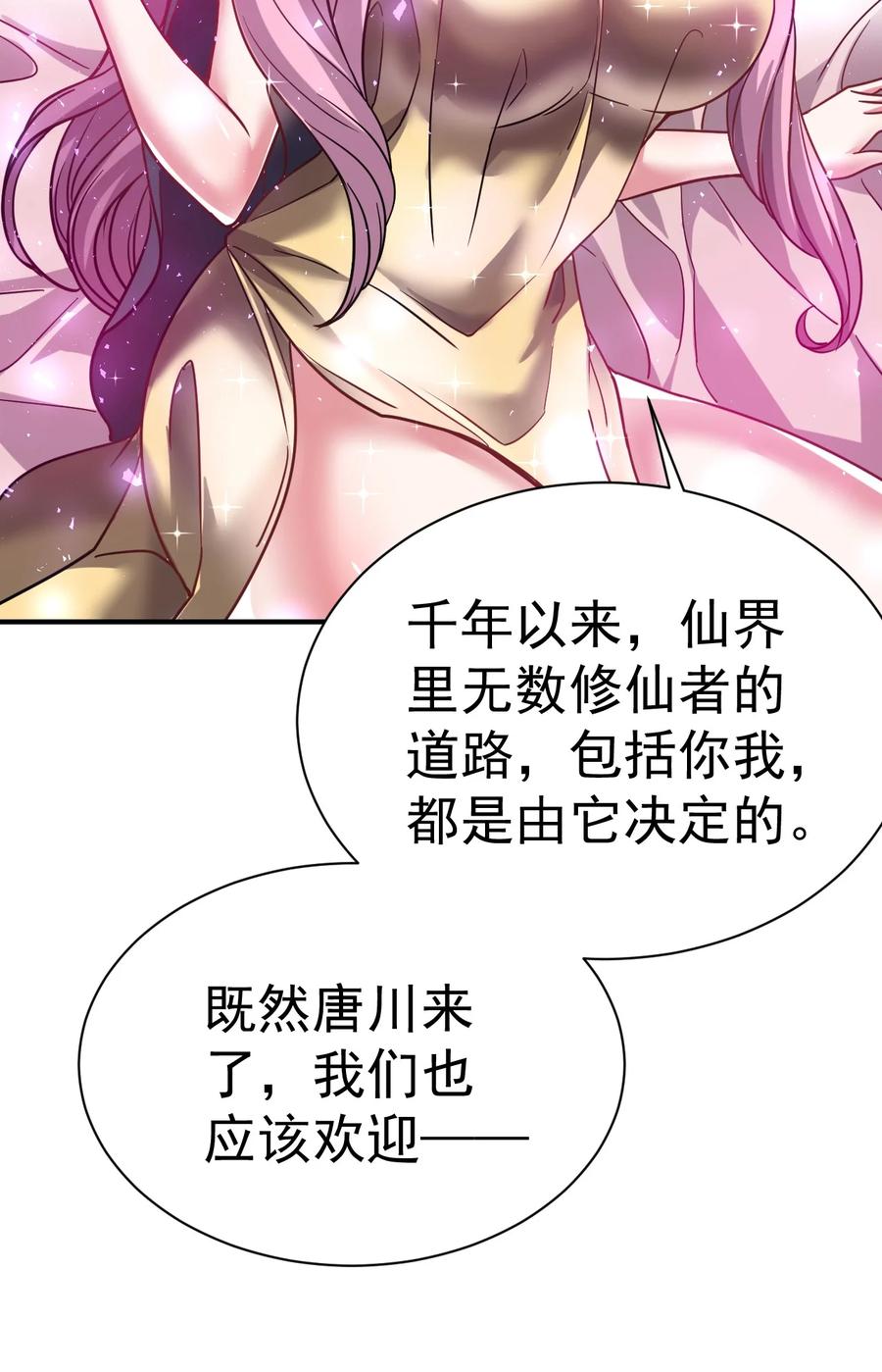 我在魔界当卧底 - 67. 怡春派 - 第34张图