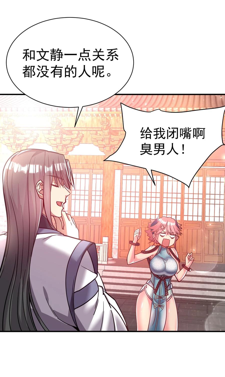 我在魔界当卧底 - 67. 怡春派 - 第14张图