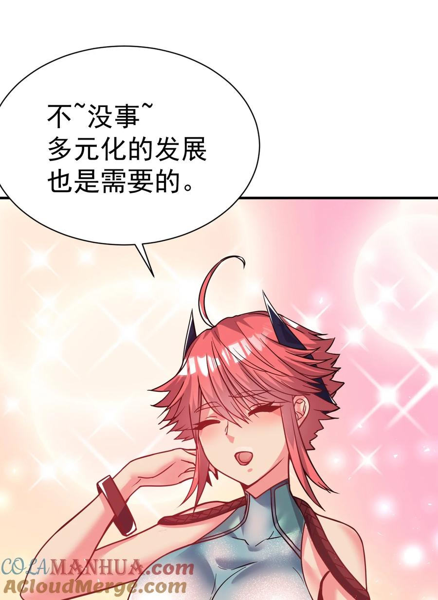 我在魔界当卧底 - 67. 怡春派 - 第7张图