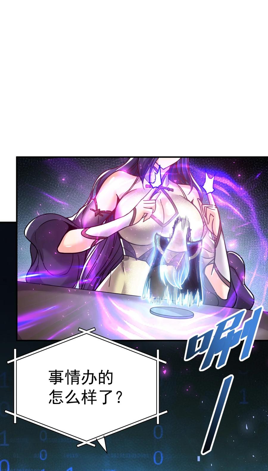 我在魔界当卧底 - 67. 怡春派 - 第36张图