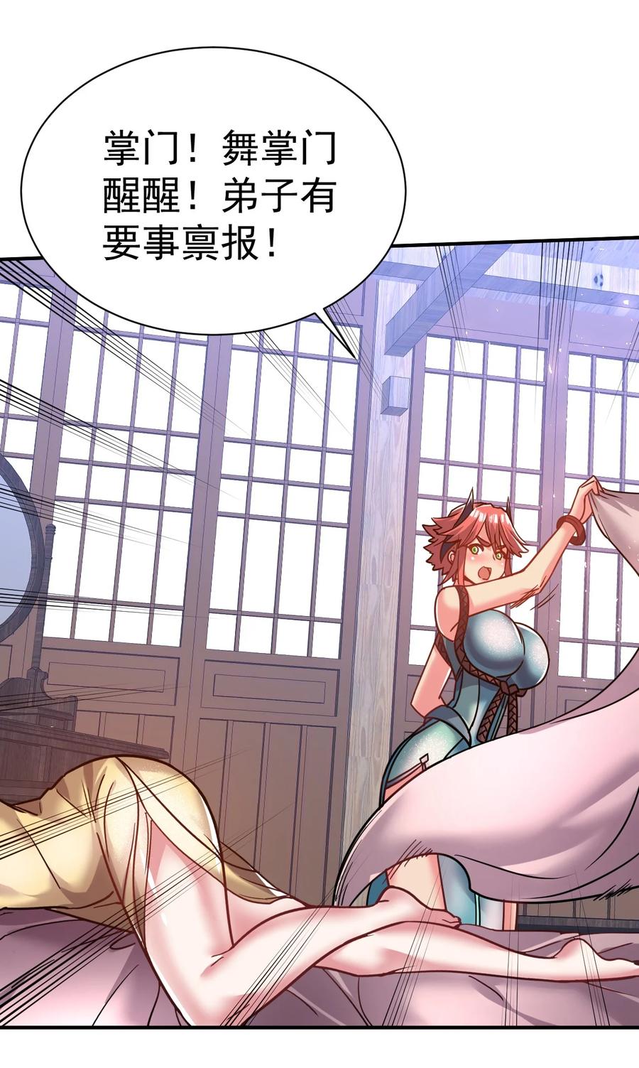 我在魔界当卧底 - 67. 怡春派 - 第22张图