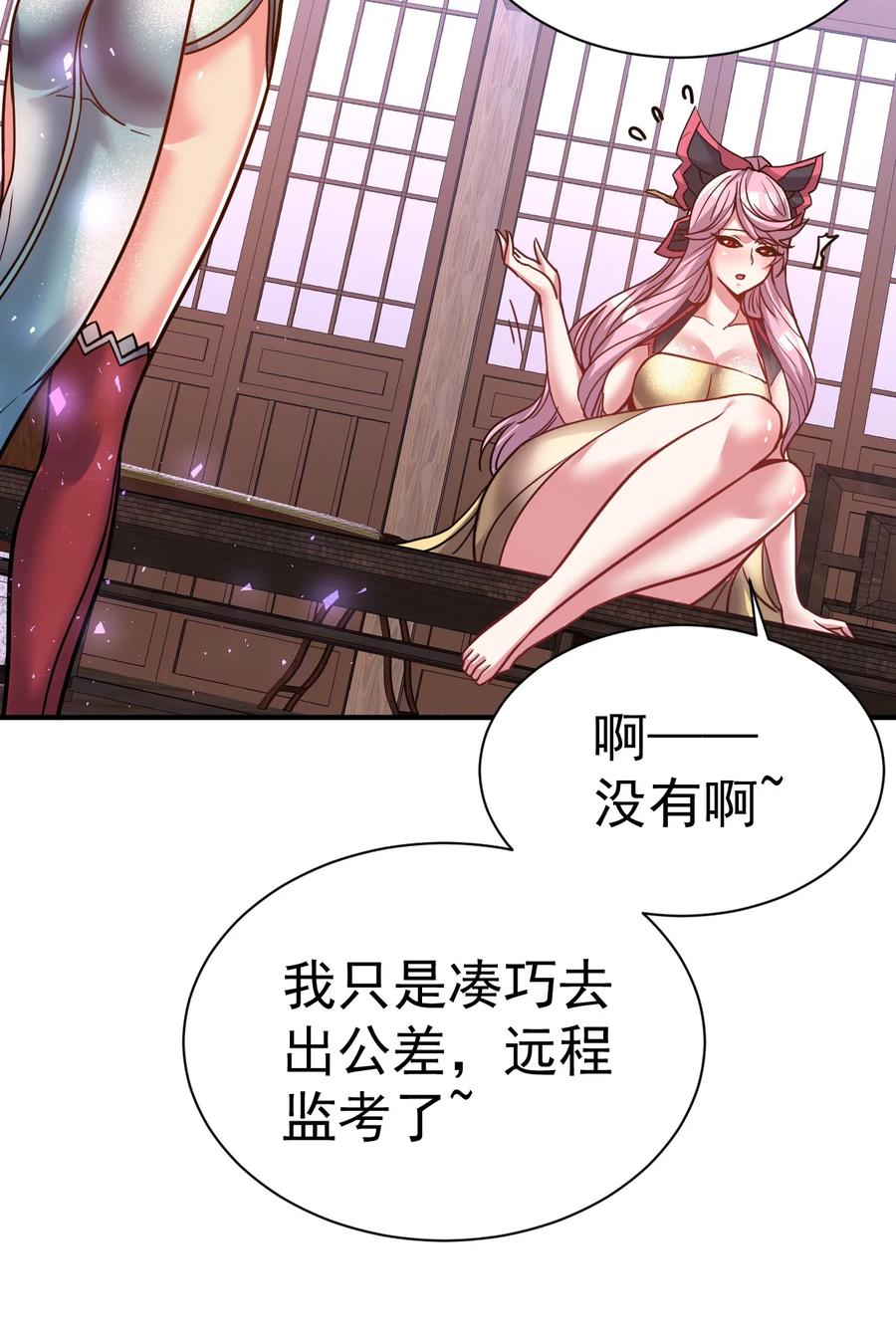 我在魔界当卧底 - 67. 怡春派 - 第32张图