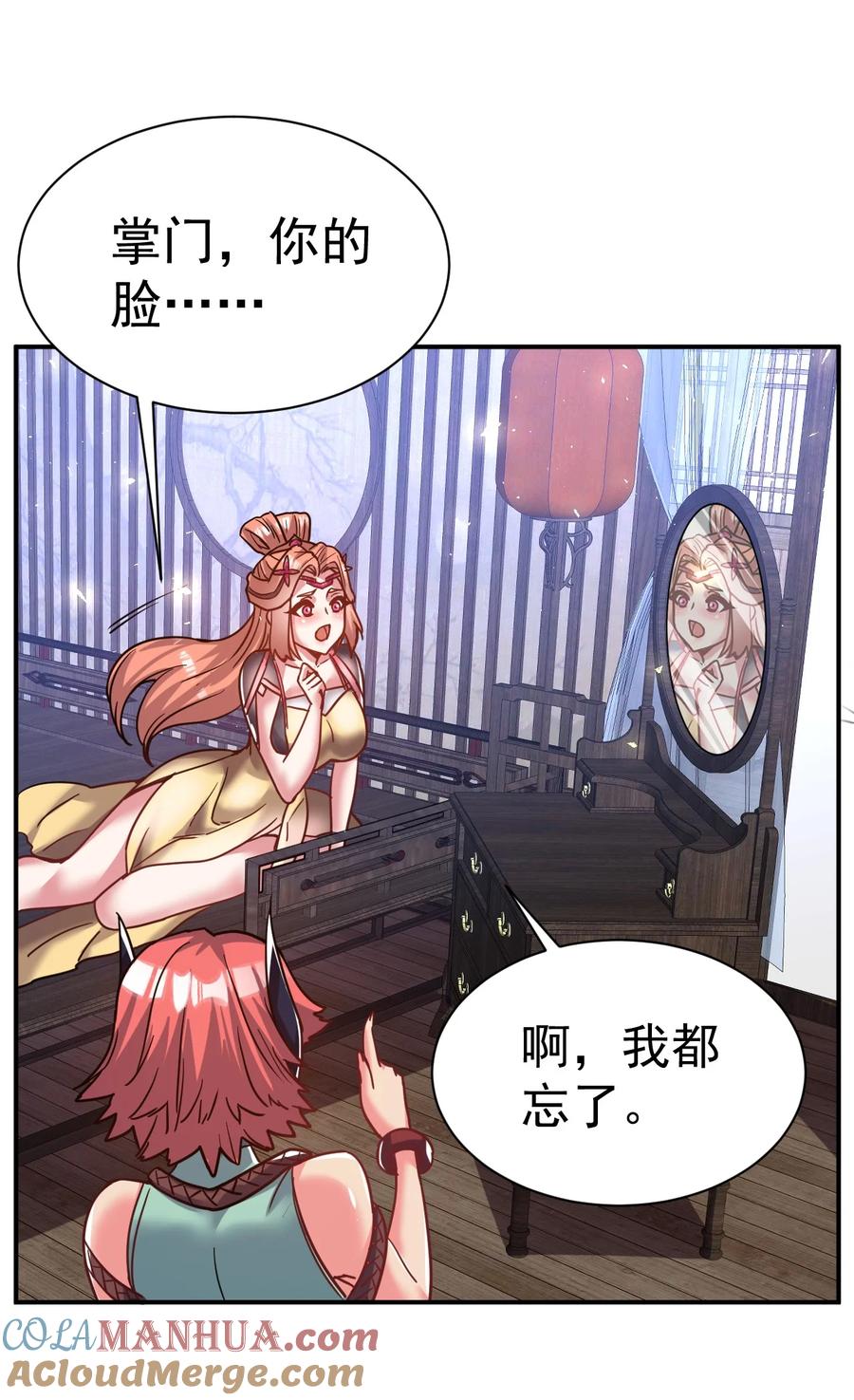 我在魔界当卧底 - 67. 怡春派 - 第25张图