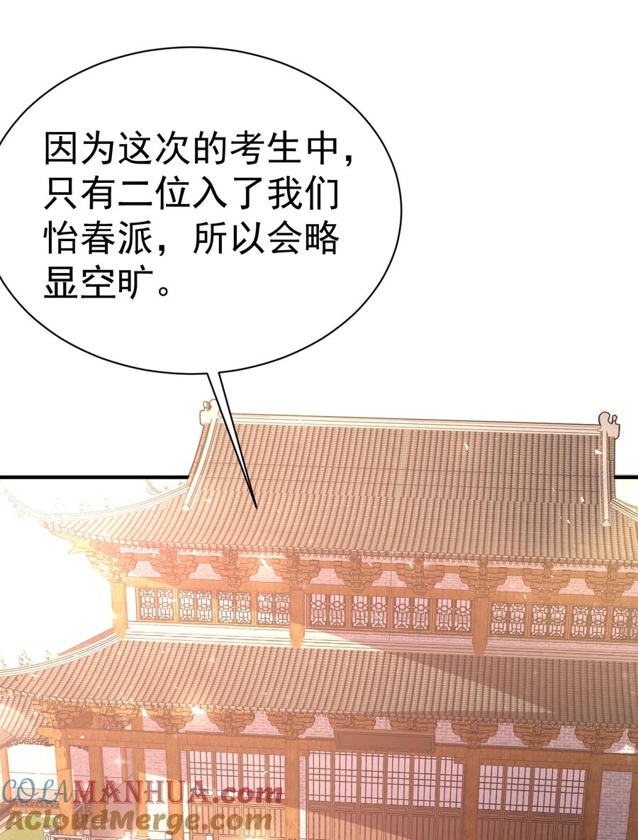 我在魔界当卧底 - 67. 怡春派 - 第11张图