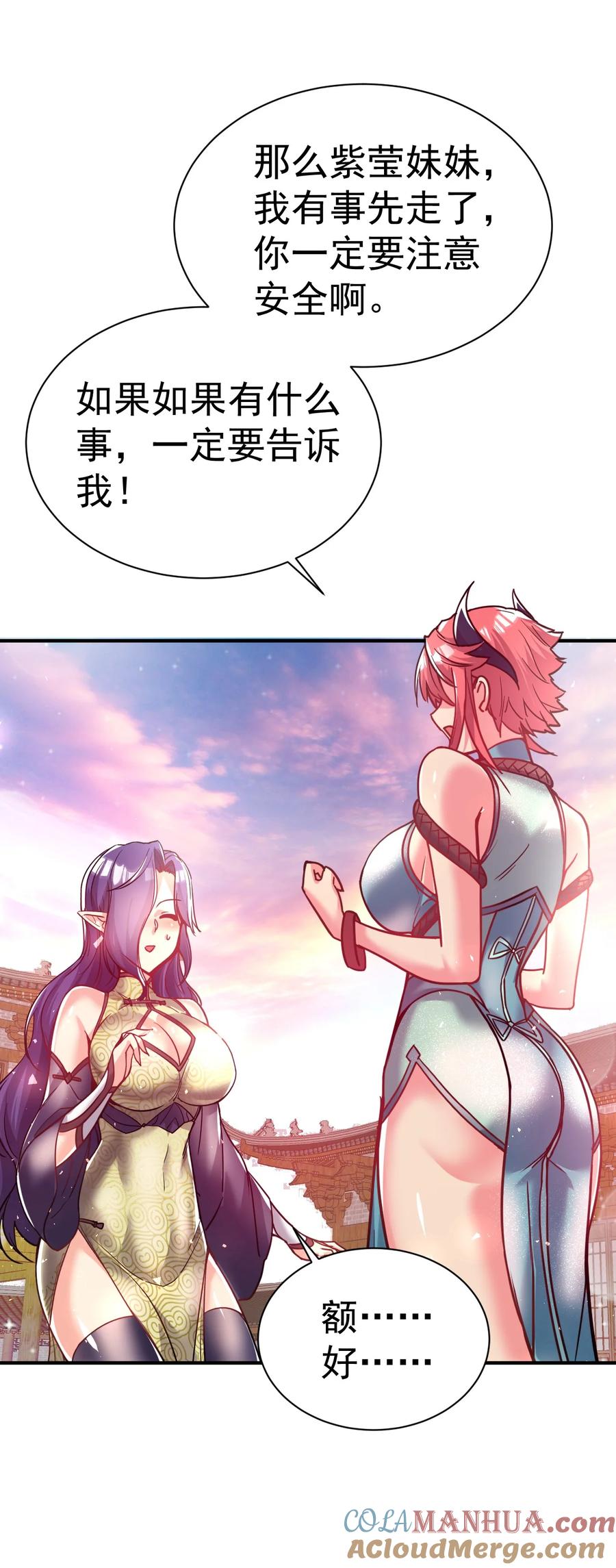 我在魔界当卧底 - 67. 怡春派 - 第15张图