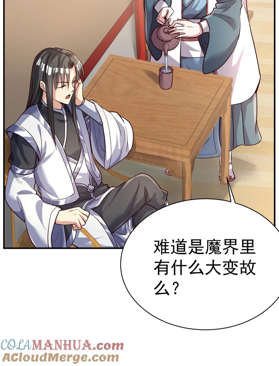 我在魔界当卧底 - 68. 不是原装货 - 第25张图