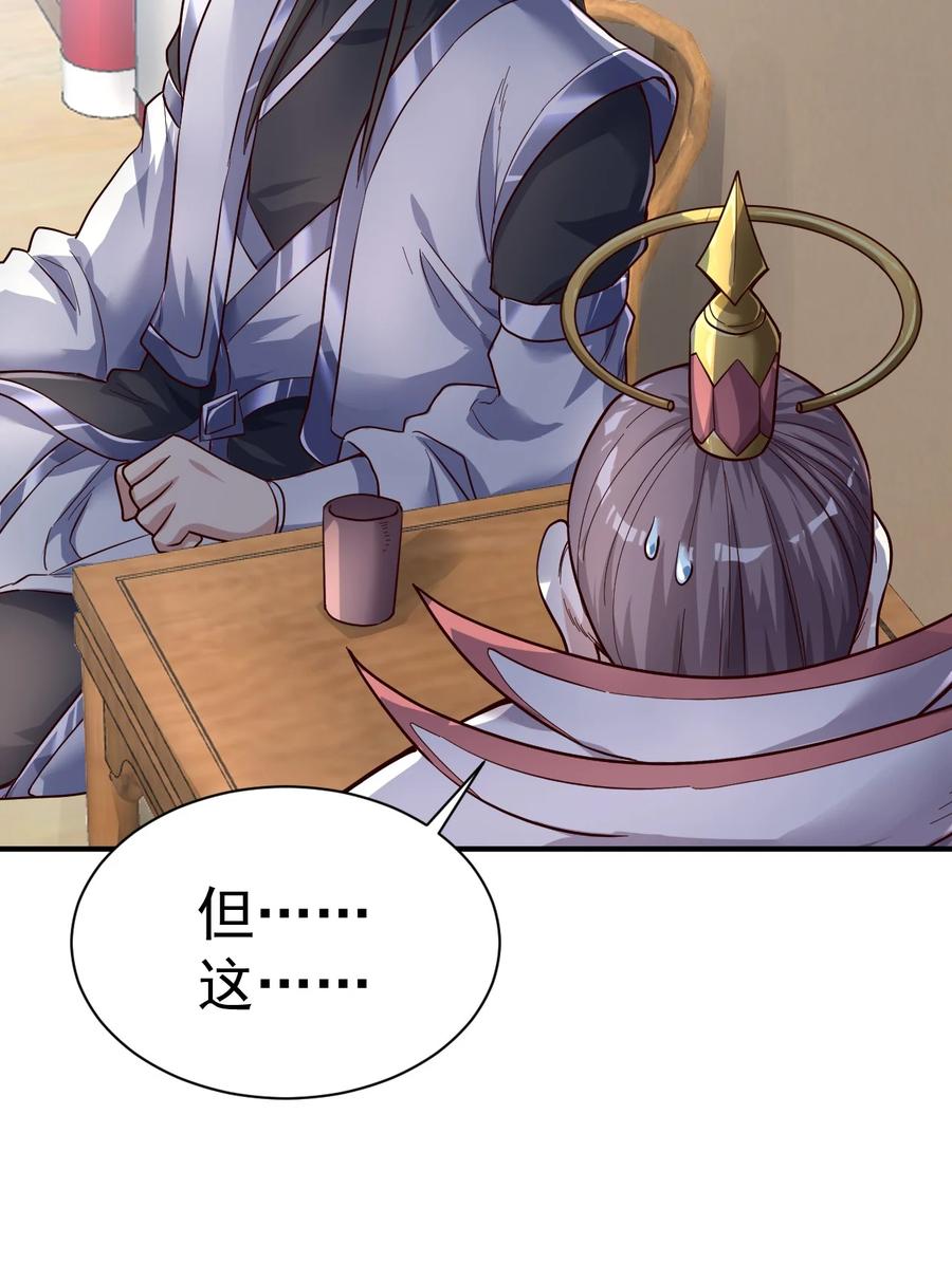 我在魔界当卧底 - 68. 不是原装货 - 第34张图