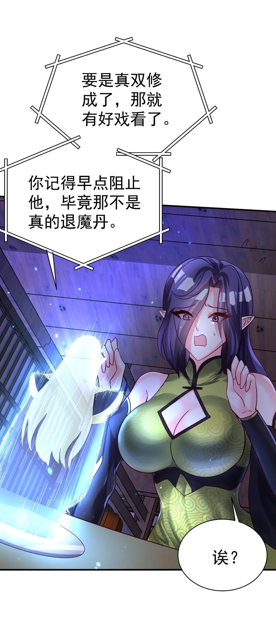 我在魔界当卧底 - 68. 不是原装货 - 第8张图