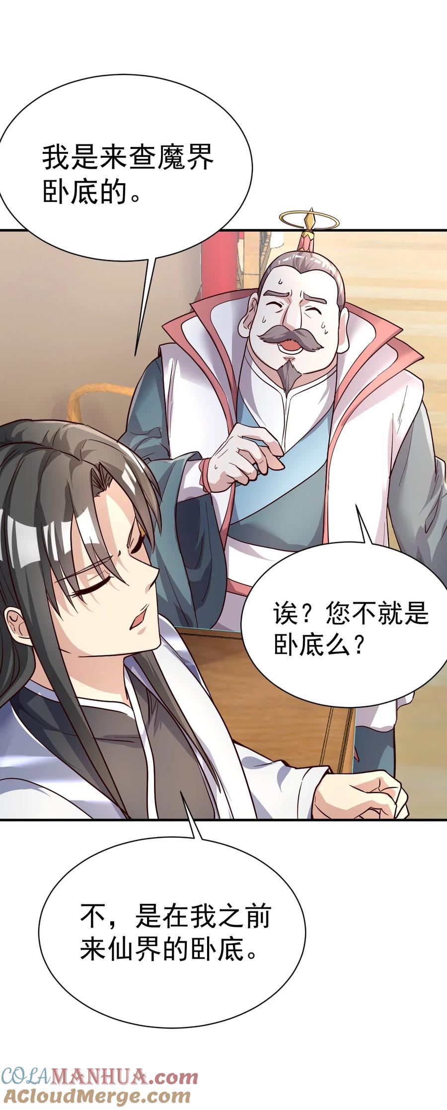 我在魔界当卧底 - 68. 不是原装货 - 第29张图