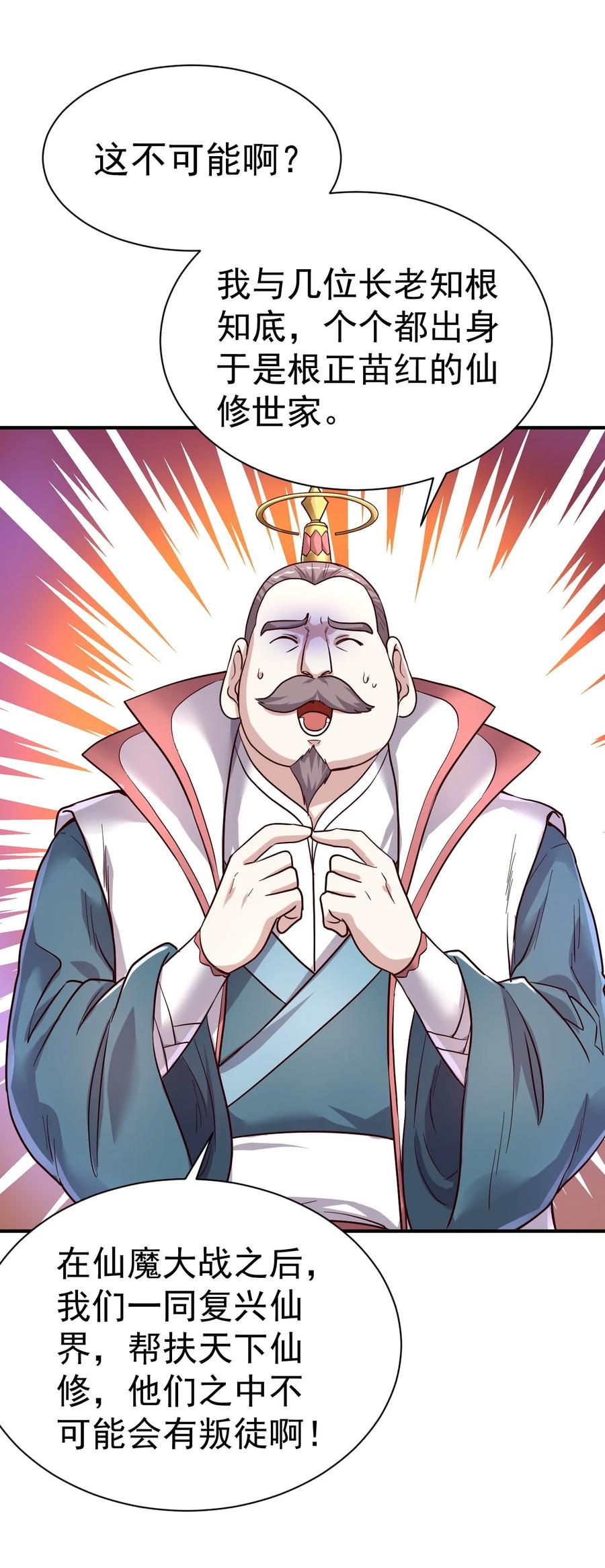 我在魔界当卧底 - 68. 不是原装货 - 第32张图