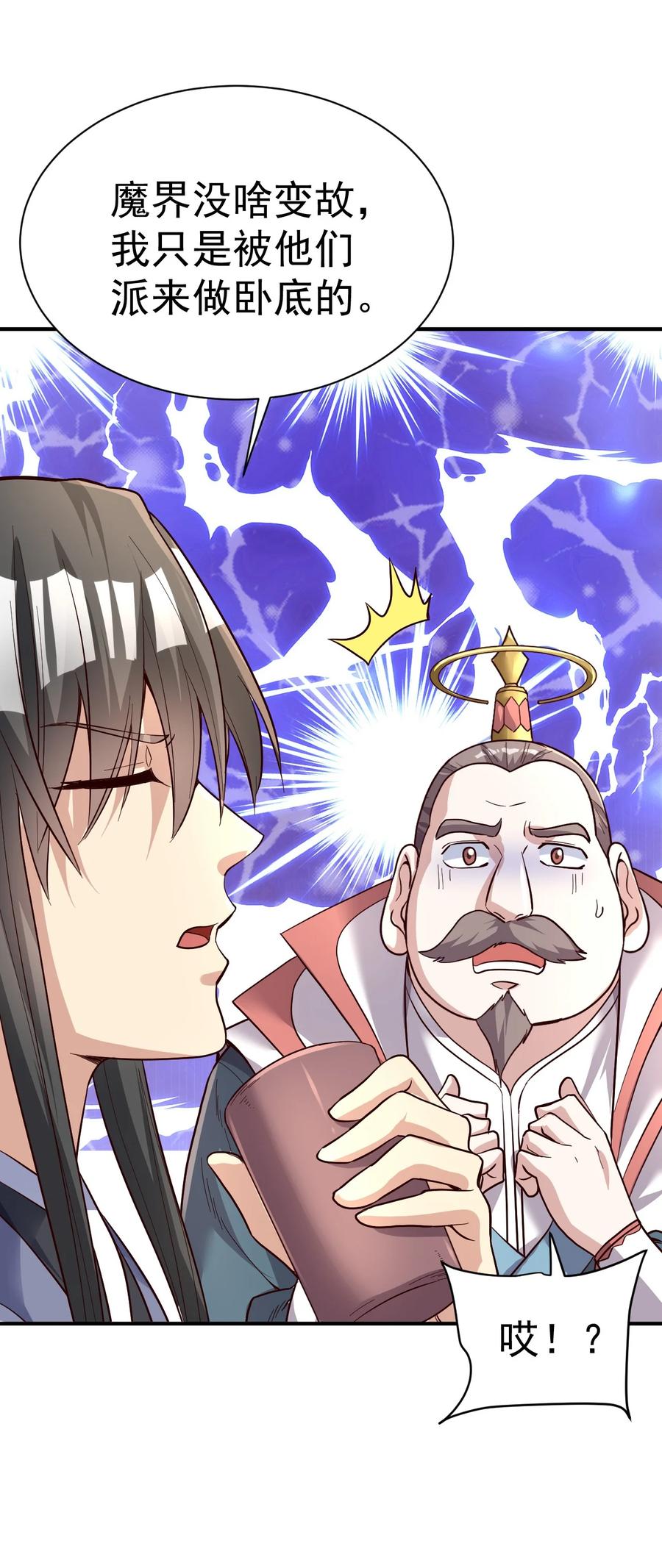 我在魔界当卧底 - 68. 不是原装货 - 第26张图