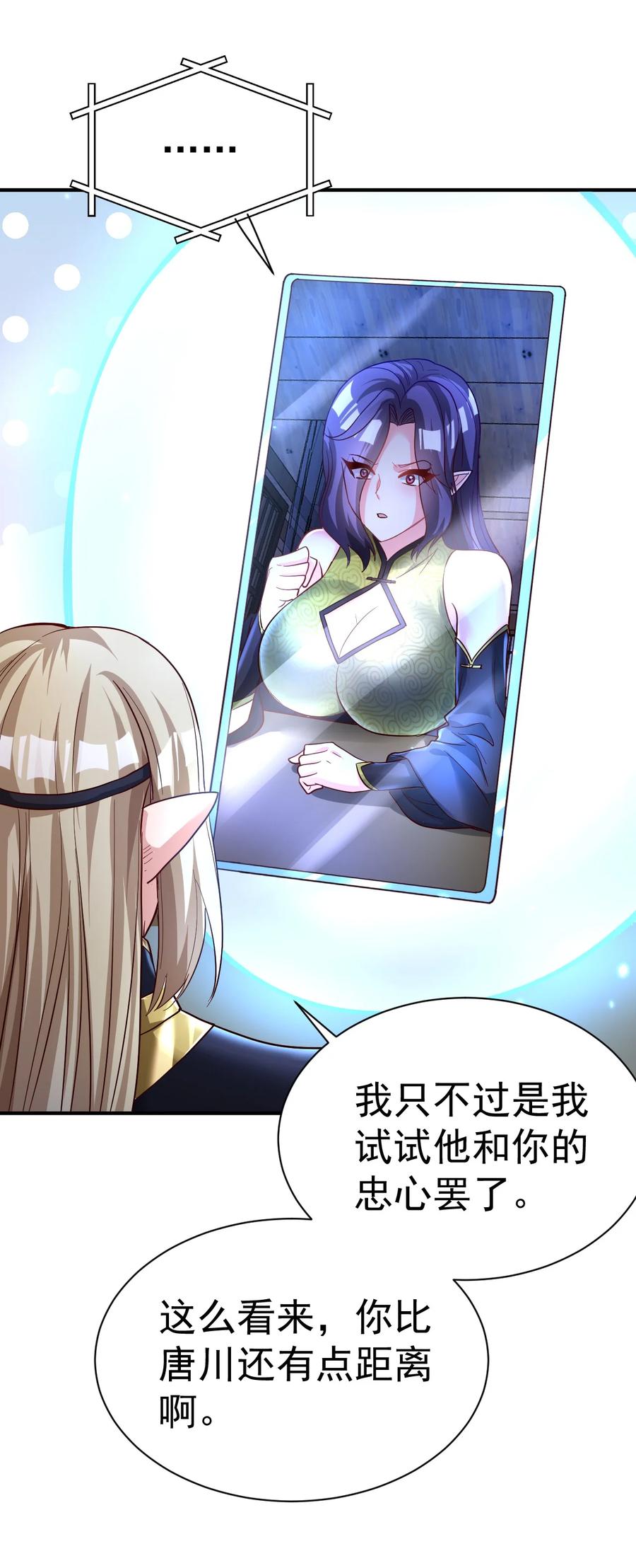 我在魔界当卧底 - 68. 不是原装货 - 第10张图