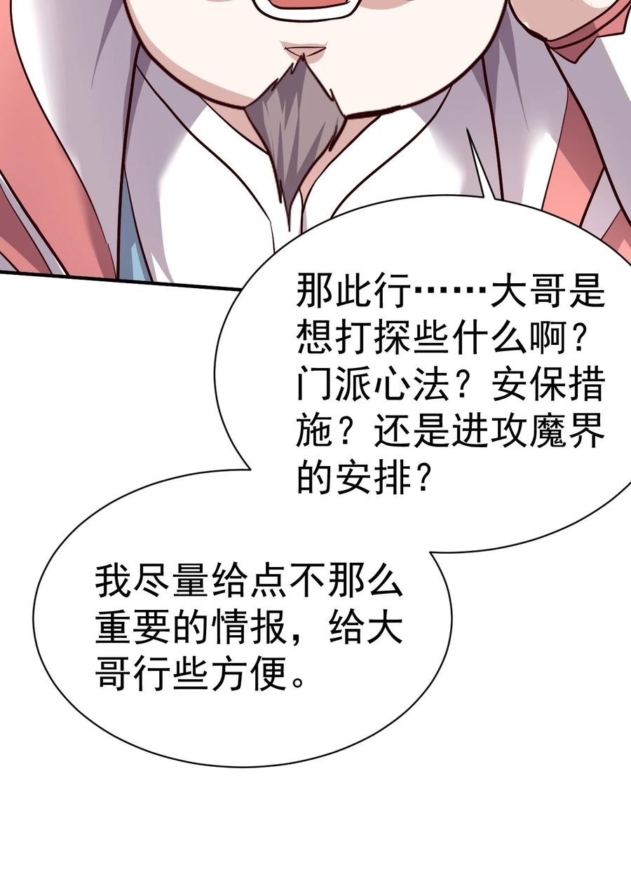 我在魔界当卧底 - 68. 不是原装货 - 第28张图