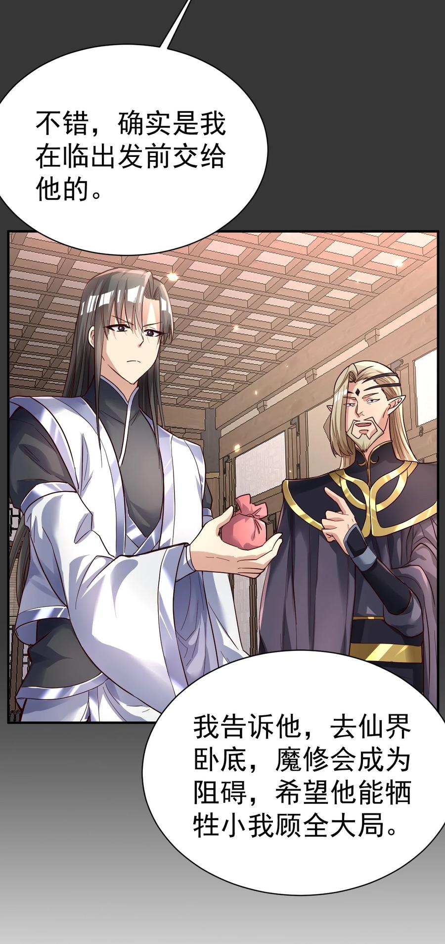 我在魔界当卧底 - 68. 不是原装货 - 第4张图