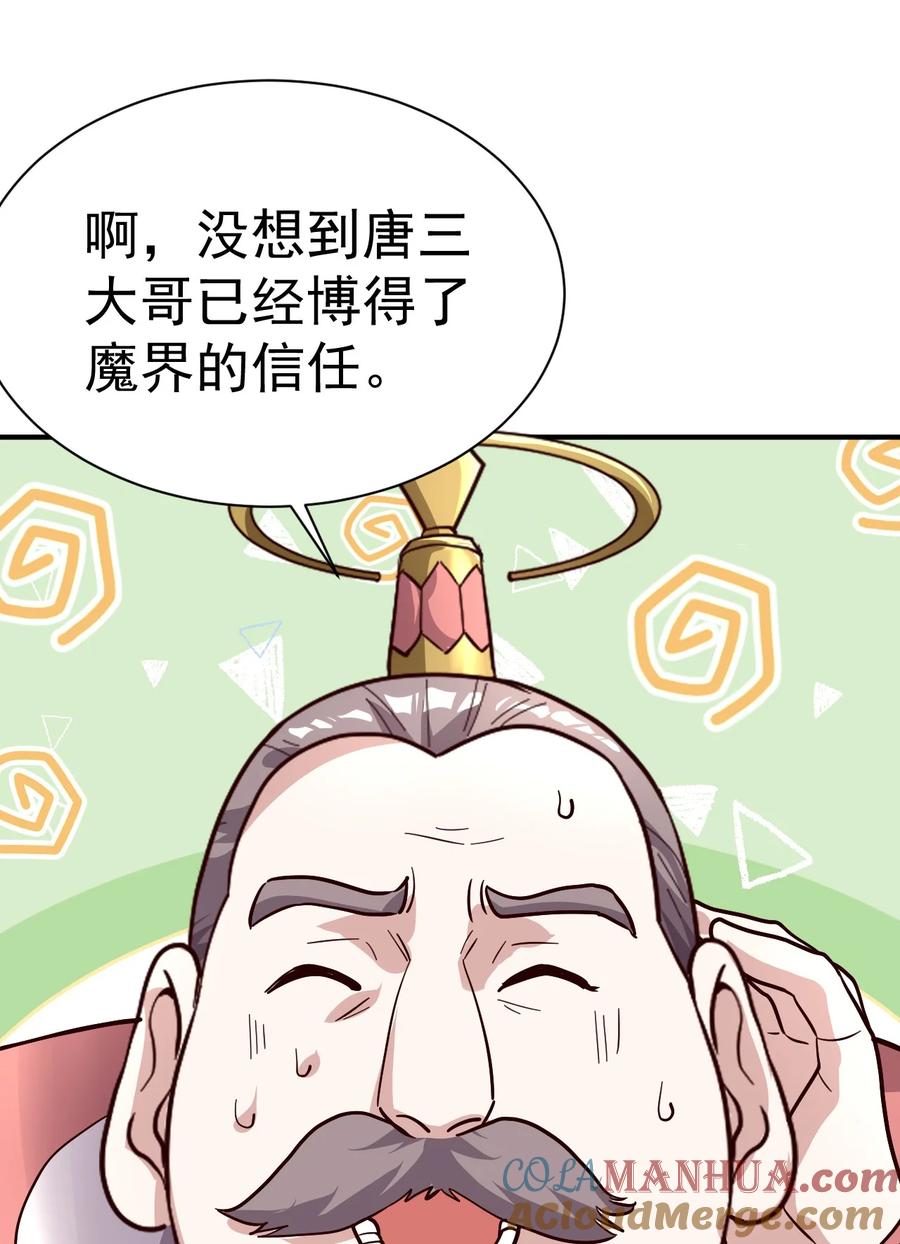 我在魔界当卧底 - 68. 不是原装货 - 第27张图