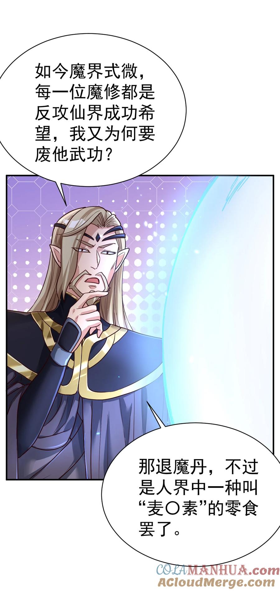 我在魔界当卧底 - 68. 不是原装货 - 第9张图