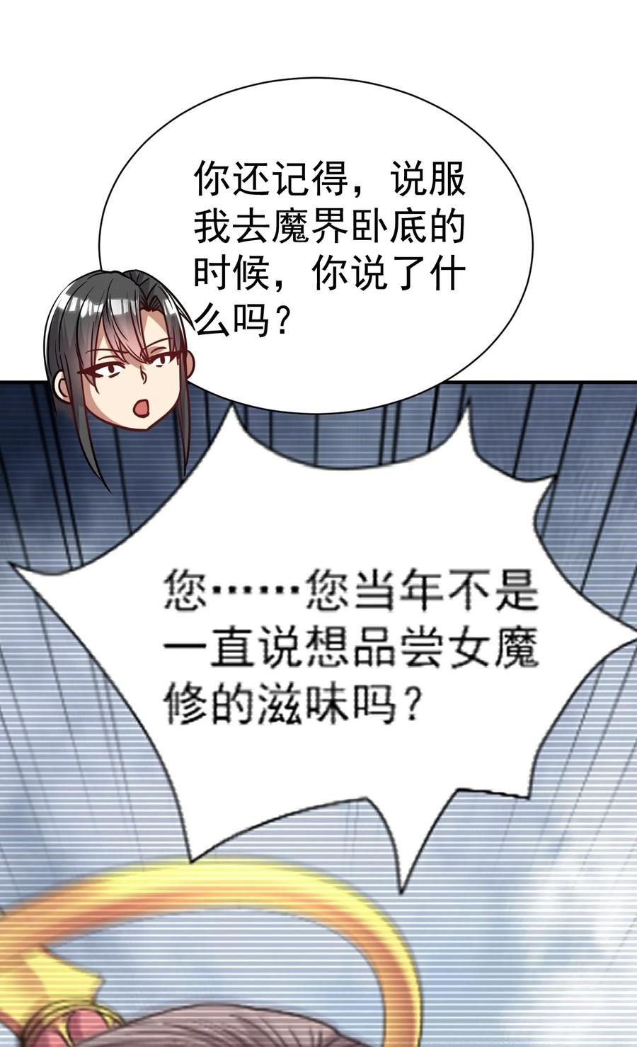 我在魔界当卧底 - 69. 我自有他用 - 第14张图