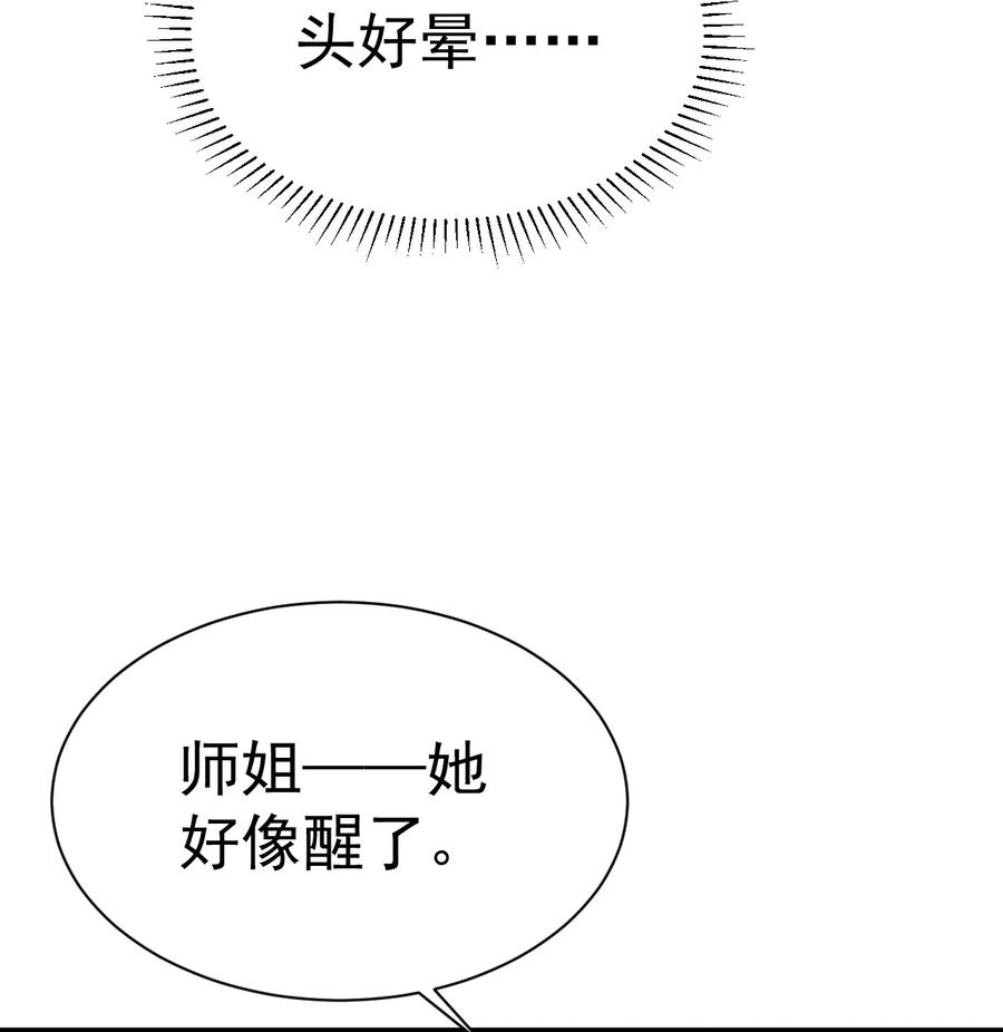 我在魔界当卧底 - 69. 我自有他用 - 第34张图