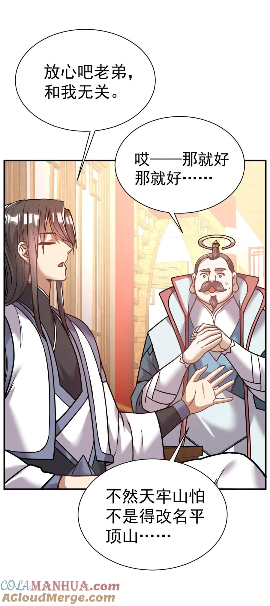 我在魔界当卧底 - 69. 我自有他用 - 第9张图