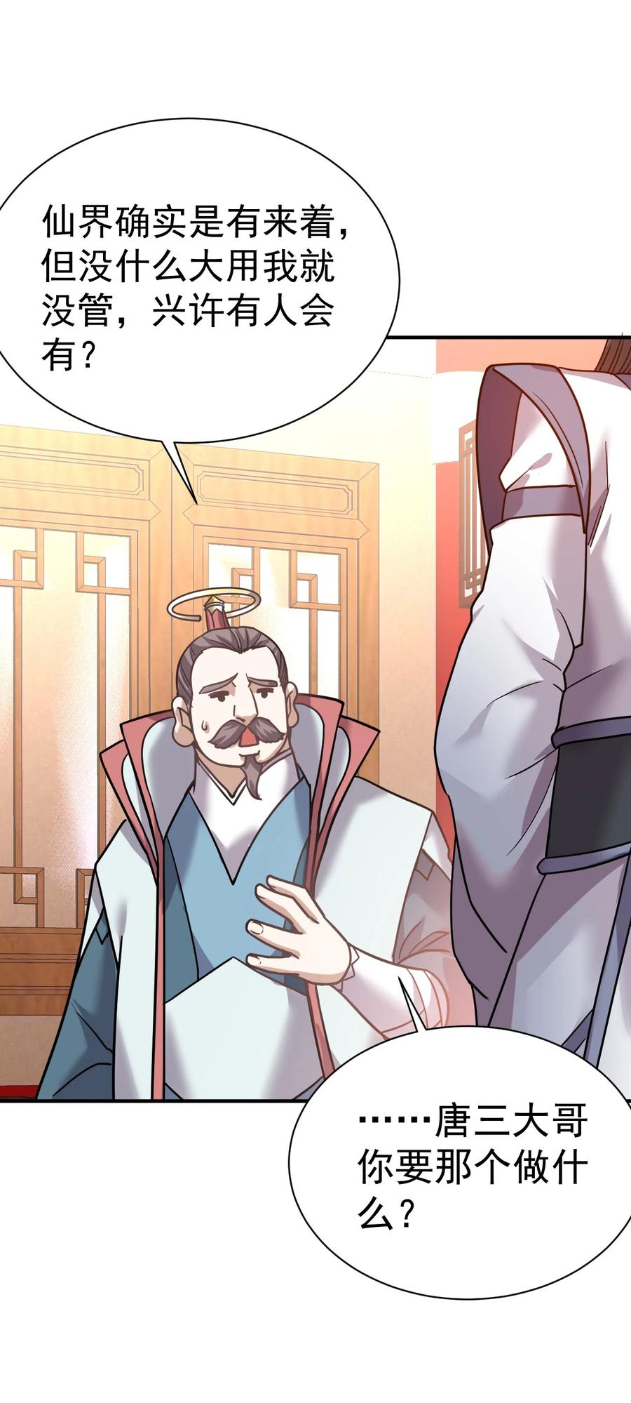 我在魔界当卧底 - 69. 我自有他用 - 第18张图