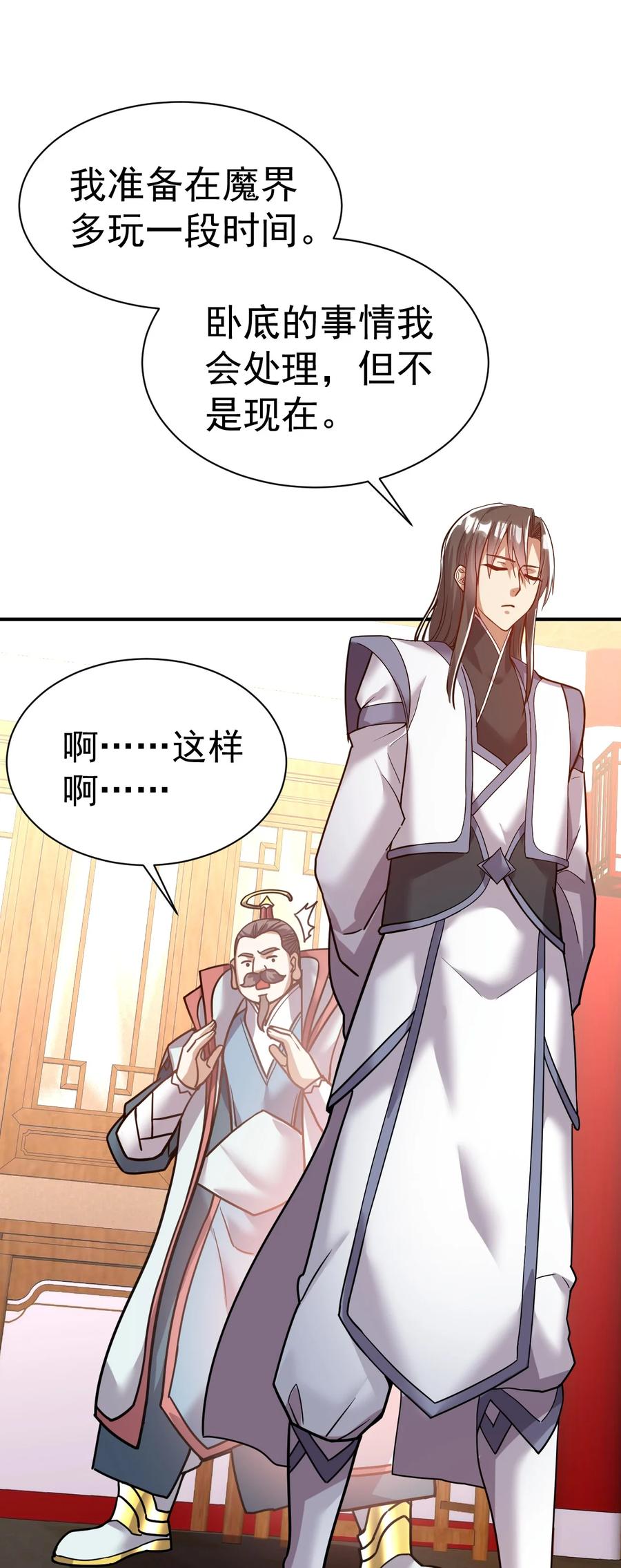 我在魔界当卧底 - 69. 我自有他用 - 第16张图