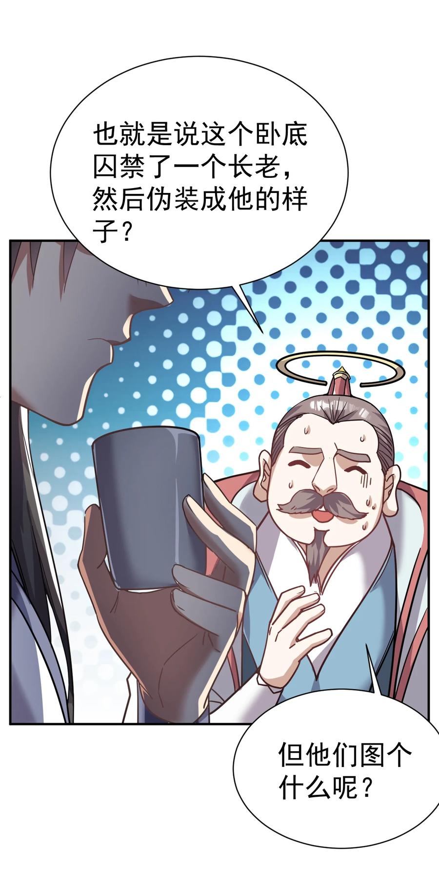 我在魔界当卧底 - 69. 我自有他用 - 第6张图