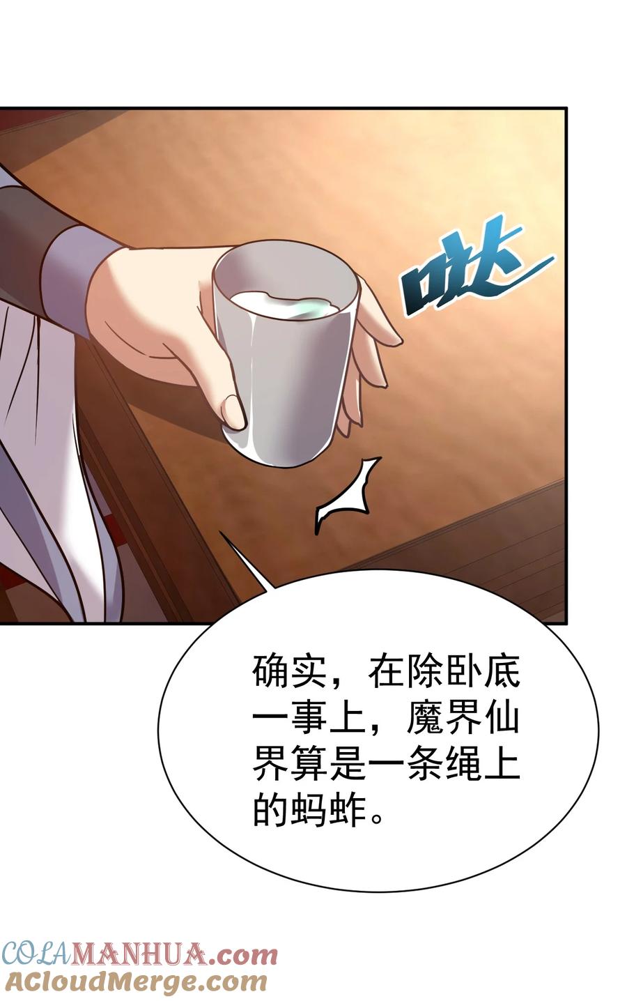 我在魔界当卧底 - 69. 我自有他用 - 第11张图