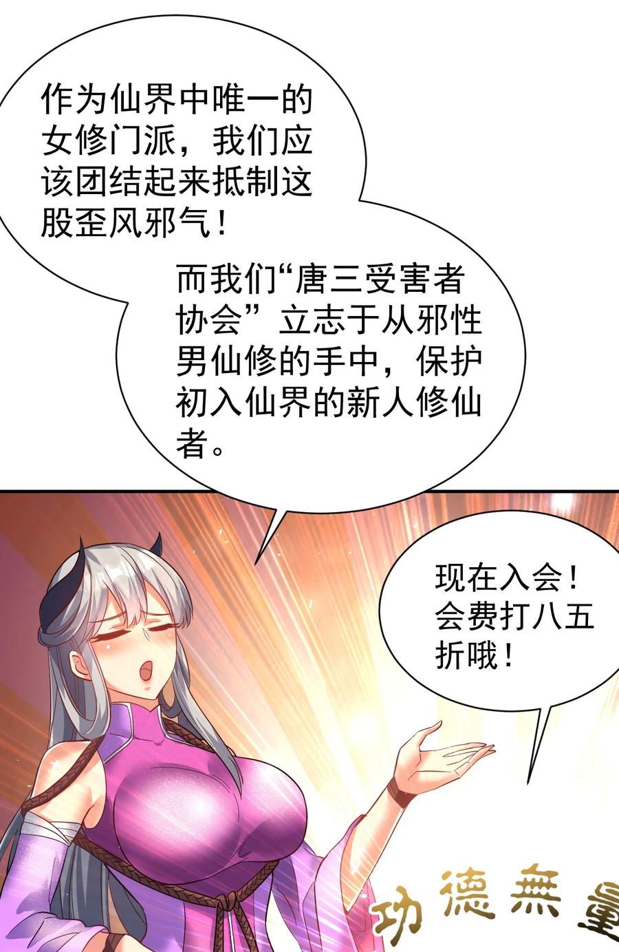 我在魔界当卧底 - 70. 唐三受害者协会 - 第16张图