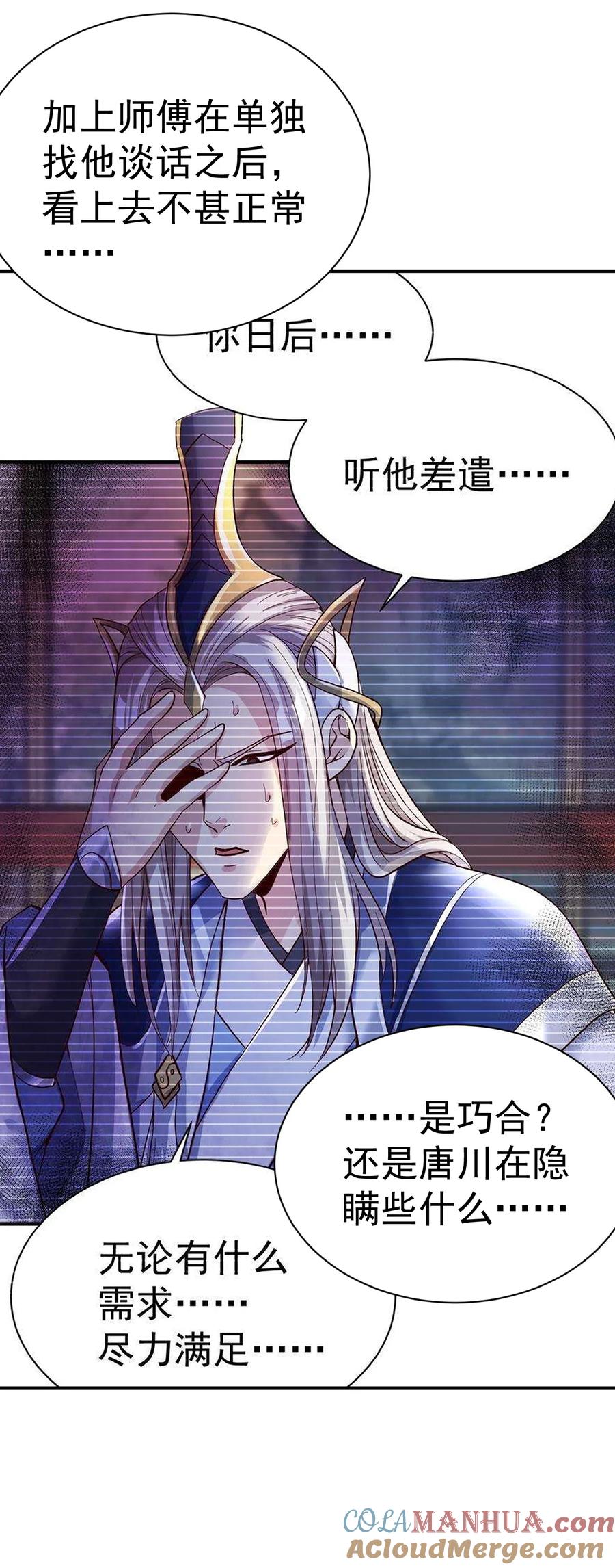 我在魔界当卧底 - 70. 唐三受害者协会 - 第31张图