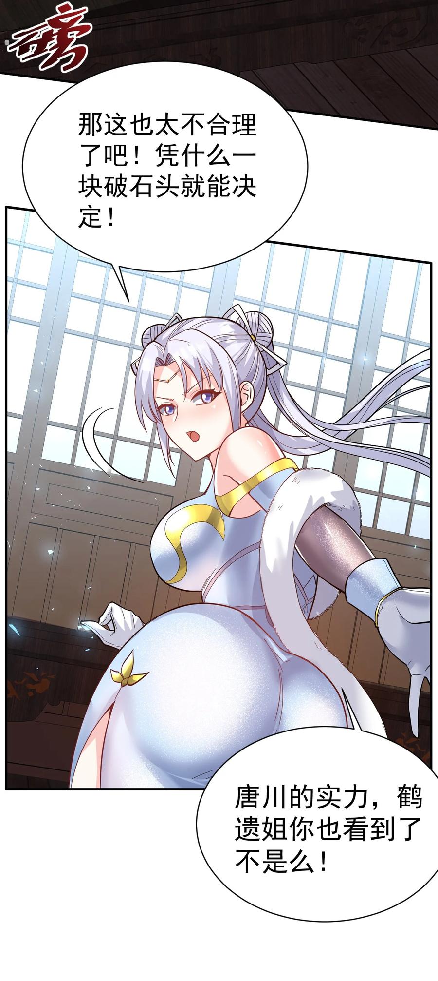 我在魔界当卧底 - 70. 唐三受害者协会 - 第24张图