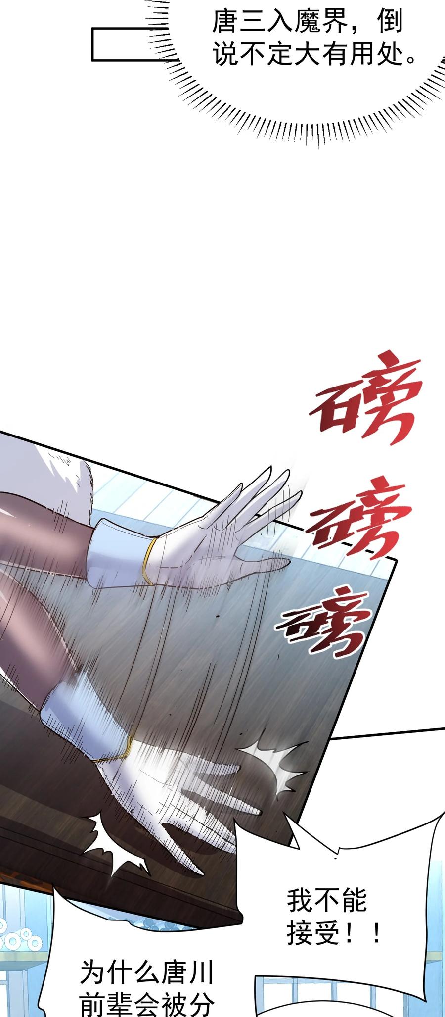 我在魔界当卧底 - 70. 唐三受害者协会 - 第22张图