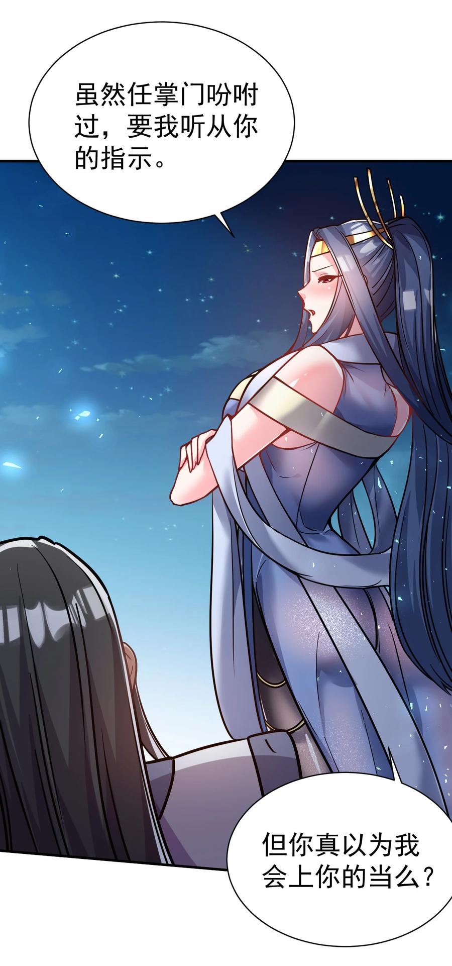 我在魔界当卧底 - 71. 月光与酒 - 第8张图