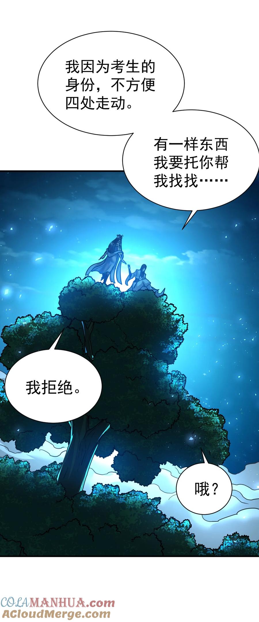 我在魔界当卧底 - 71. 月光与酒 - 第7张图