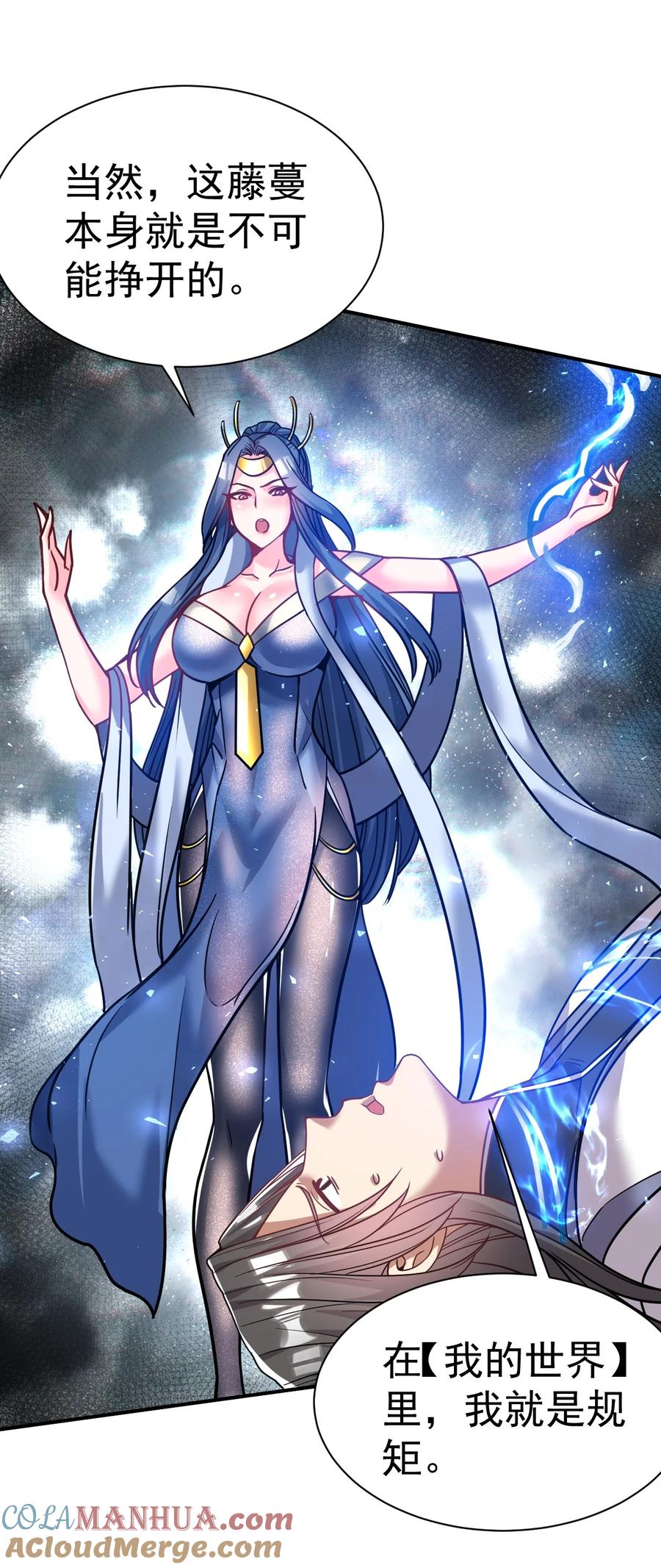 我在魔界当卧底 - 71. 月光与酒 - 第27张图