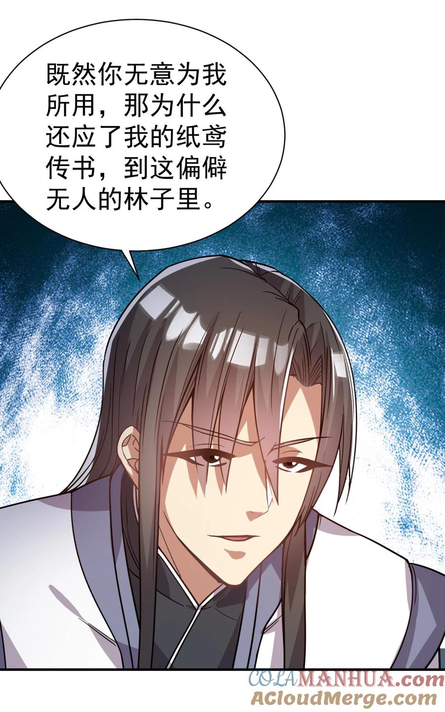 我在魔界当卧底 - 71. 月光与酒 - 第9张图