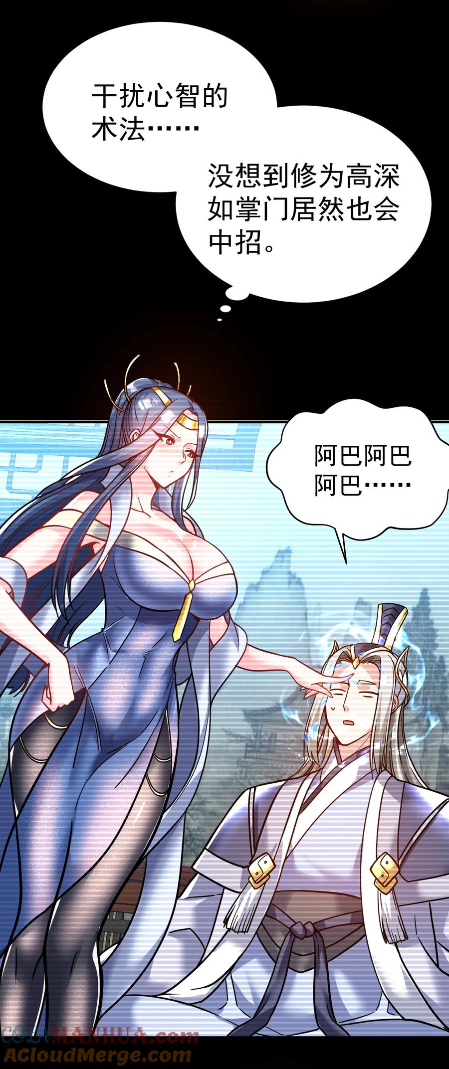 我在魔界当卧底 - 71. 月光与酒 - 第15张图