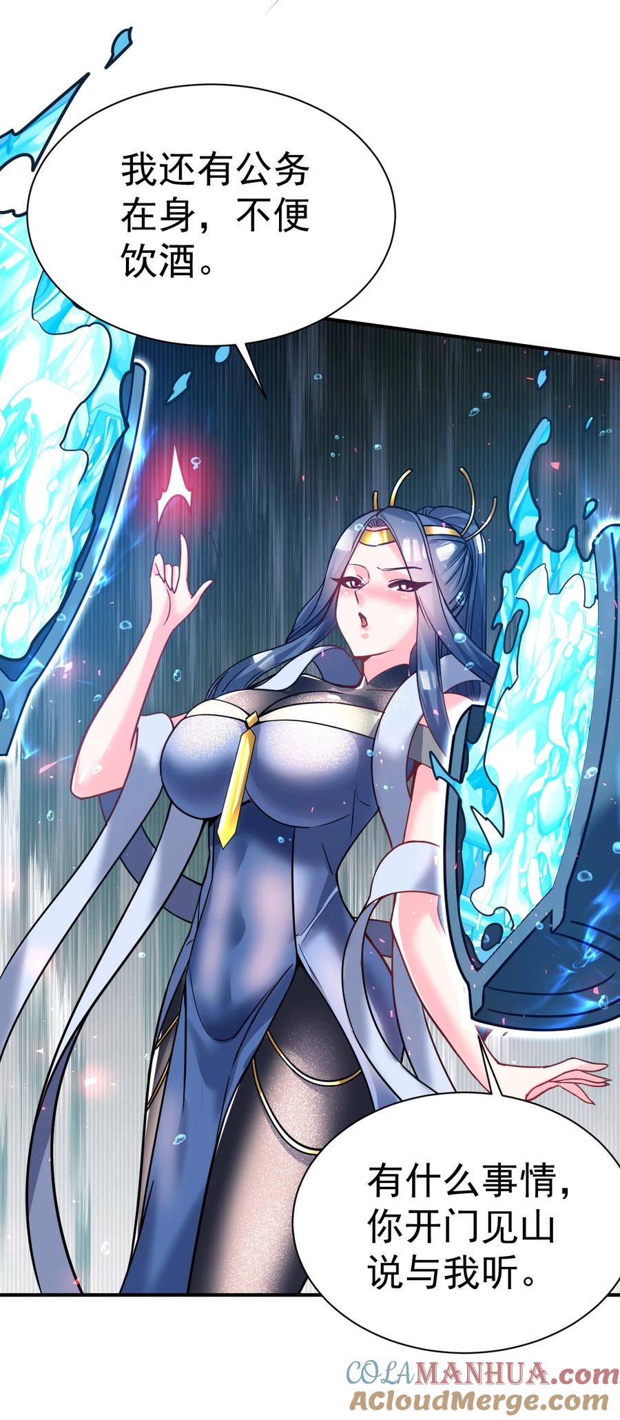 我在魔界当卧底 - 71. 月光与酒 - 第5张图