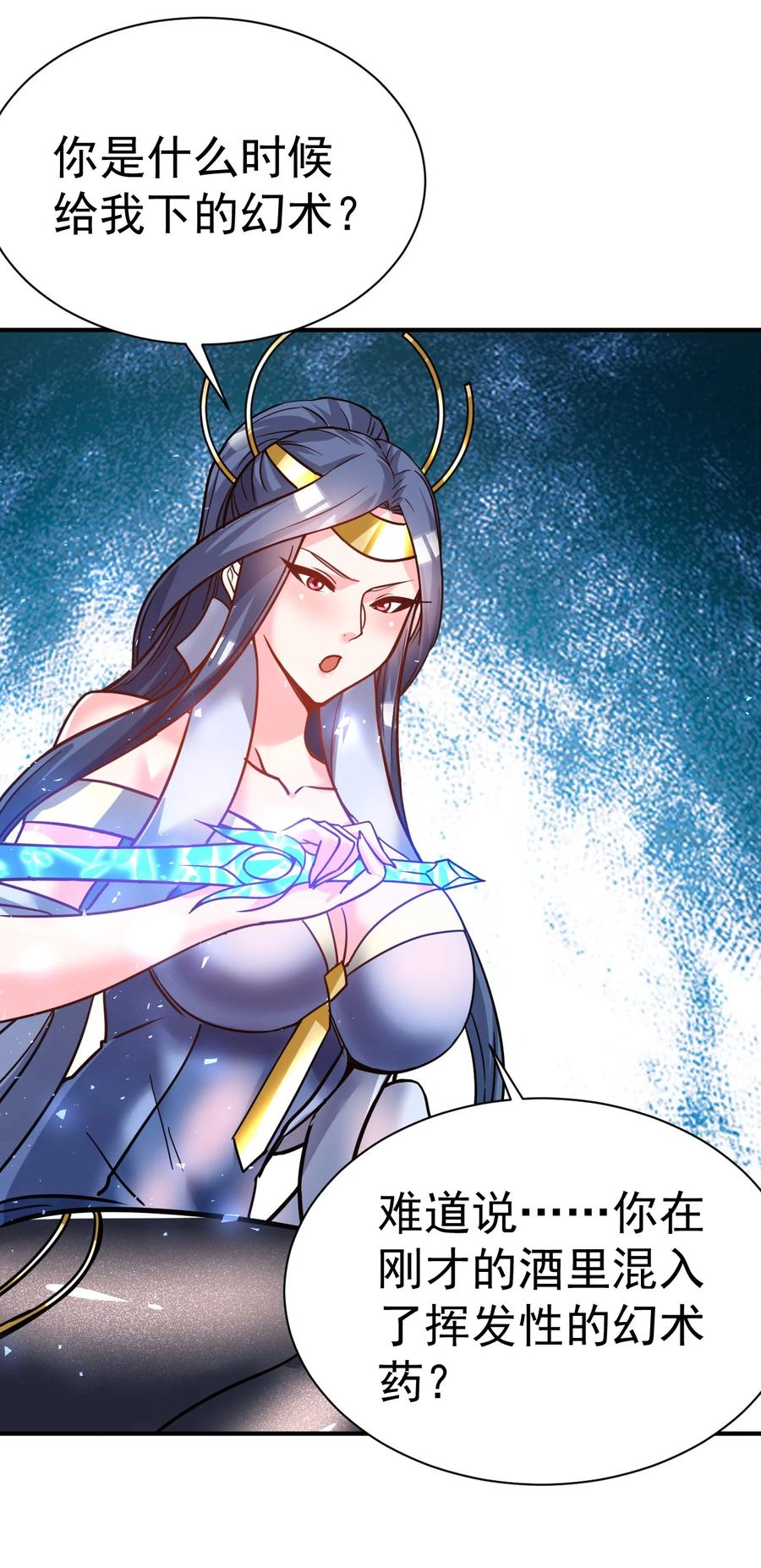 我在魔界当卧底 - 72 皮鞭和糖 - 第24张图