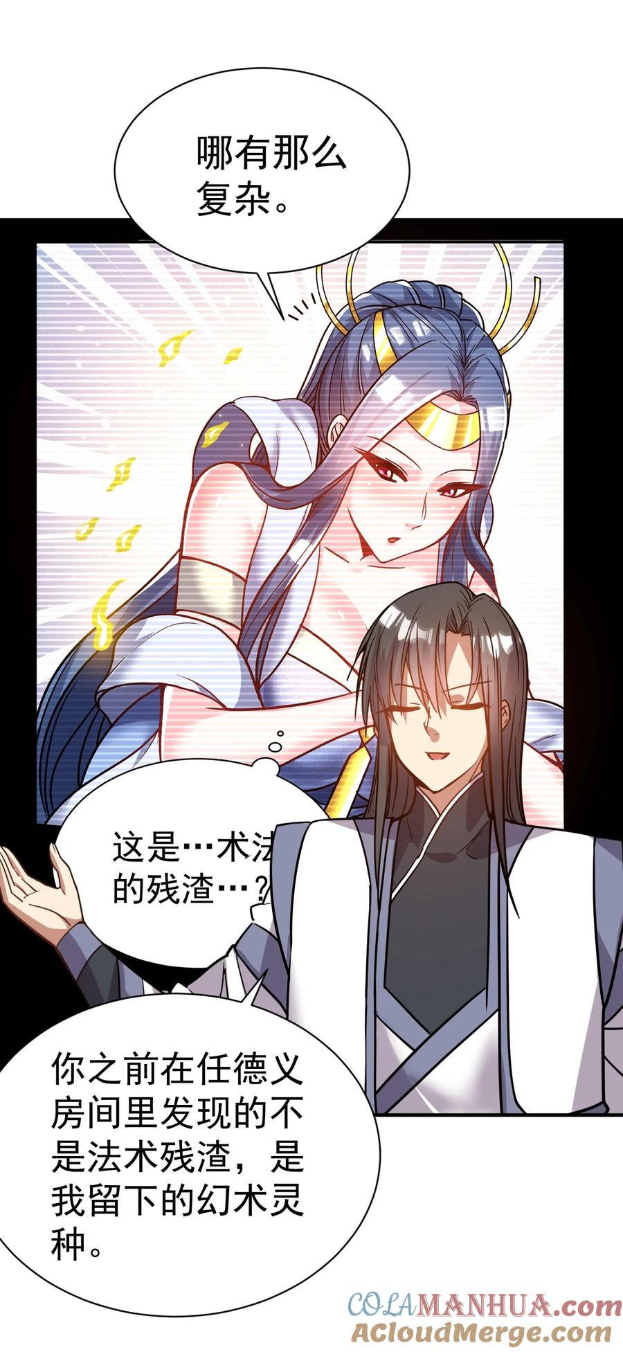 我在魔界当卧底 - 72 皮鞭和糖 - 第25张图