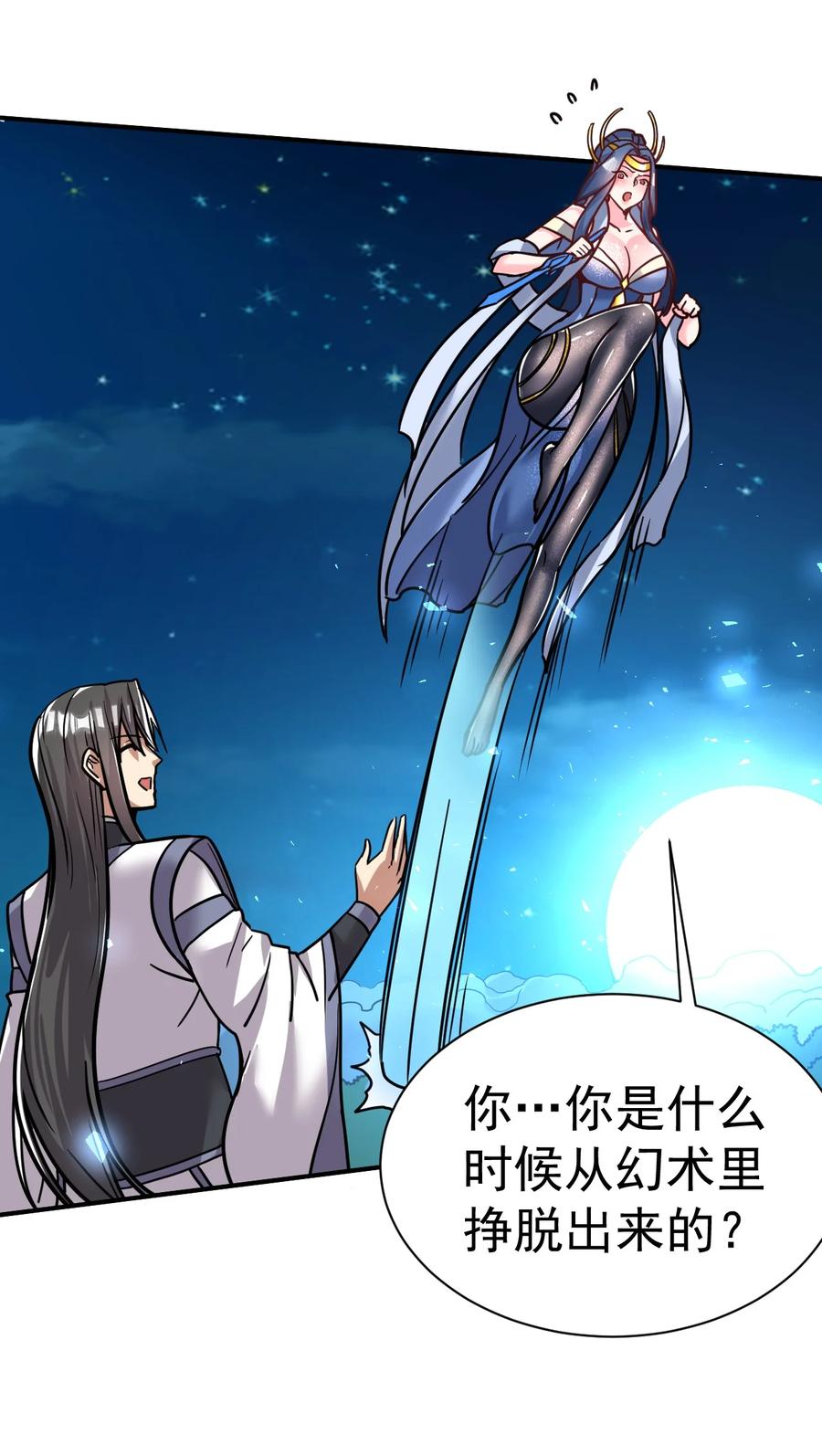 我在魔界当卧底 - 72 皮鞭和糖 - 第20张图