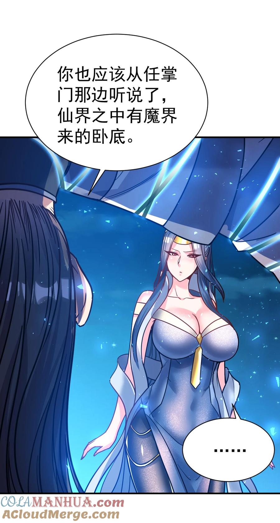 我在魔界当卧底 - 72 皮鞭和糖 - 第9张图