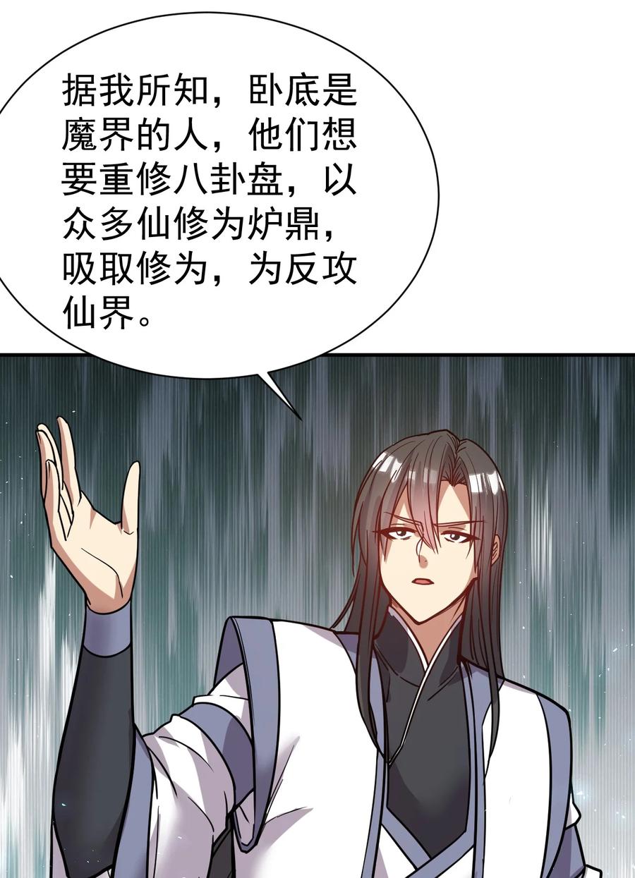 我在魔界当卧底 - 72 皮鞭和糖 - 第32张图