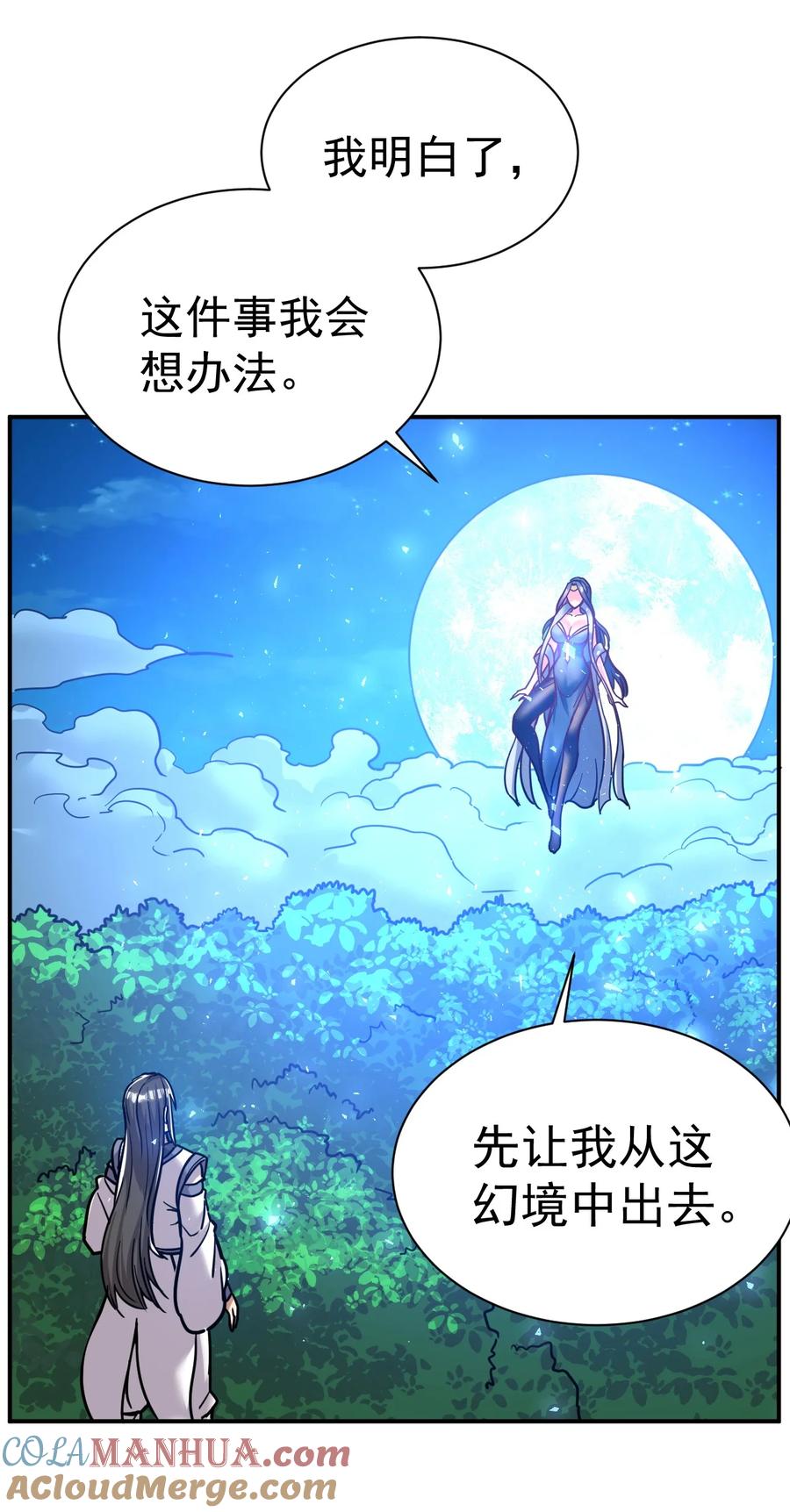 我在魔界当卧底 - 72 皮鞭和糖 - 第35张图