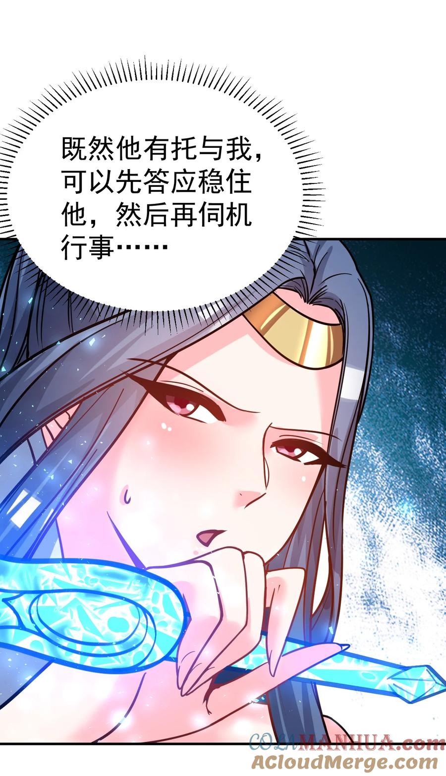 我在魔界当卧底 - 72 皮鞭和糖 - 第27张图