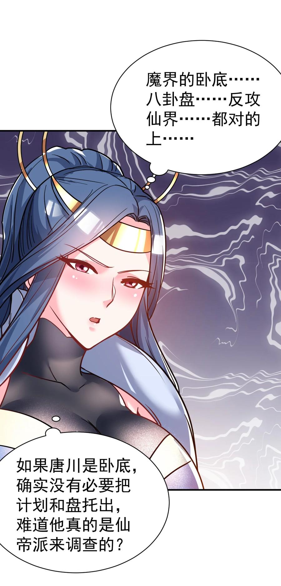 我在魔界当卧底 - 72 皮鞭和糖 - 第34张图