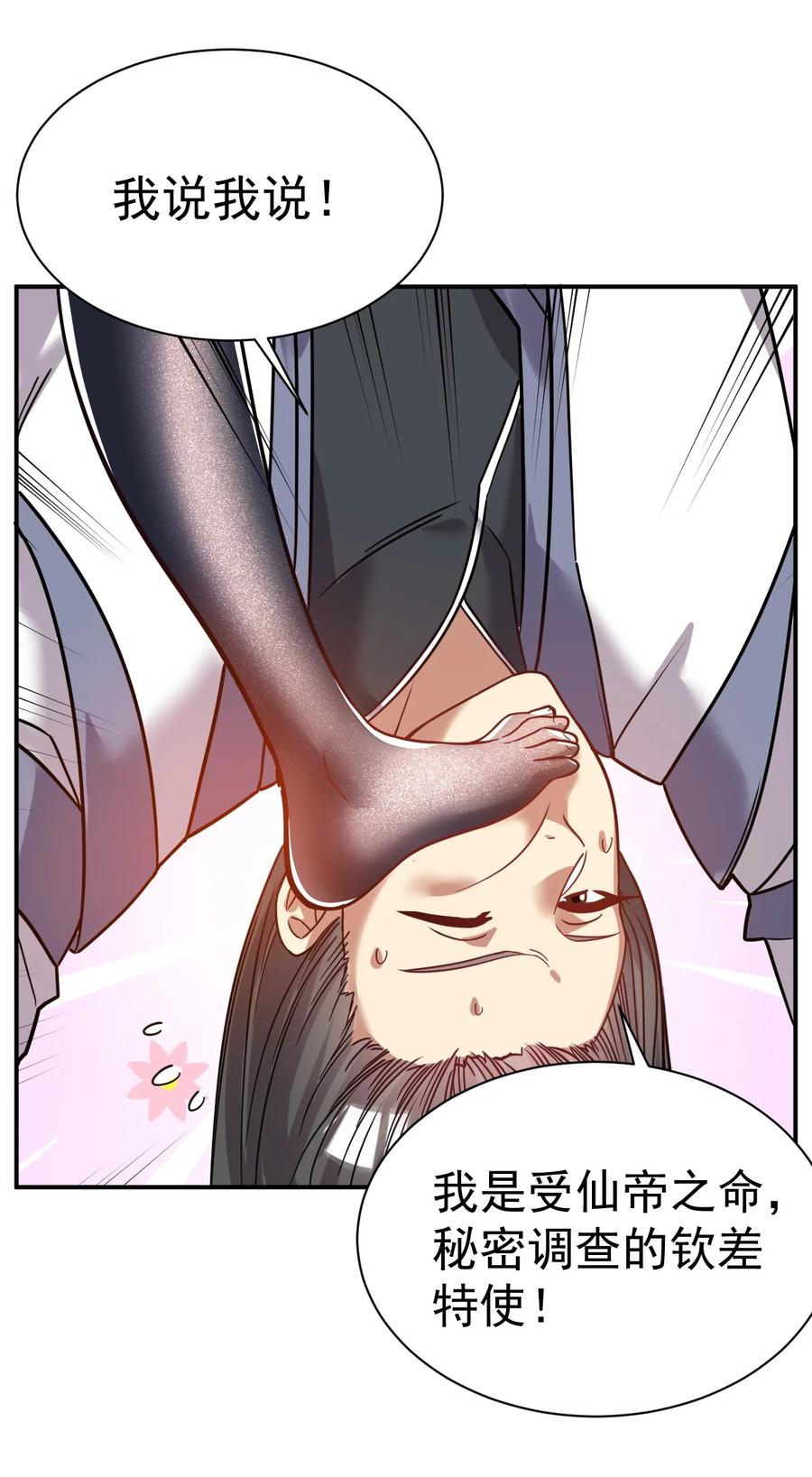 我在魔界当卧底 - 72 皮鞭和糖 - 第8张图