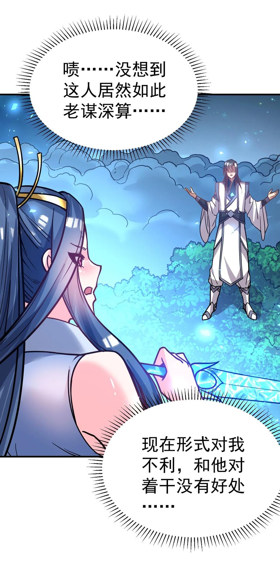 我在魔界当卧底 - 72 皮鞭和糖 - 第26张图