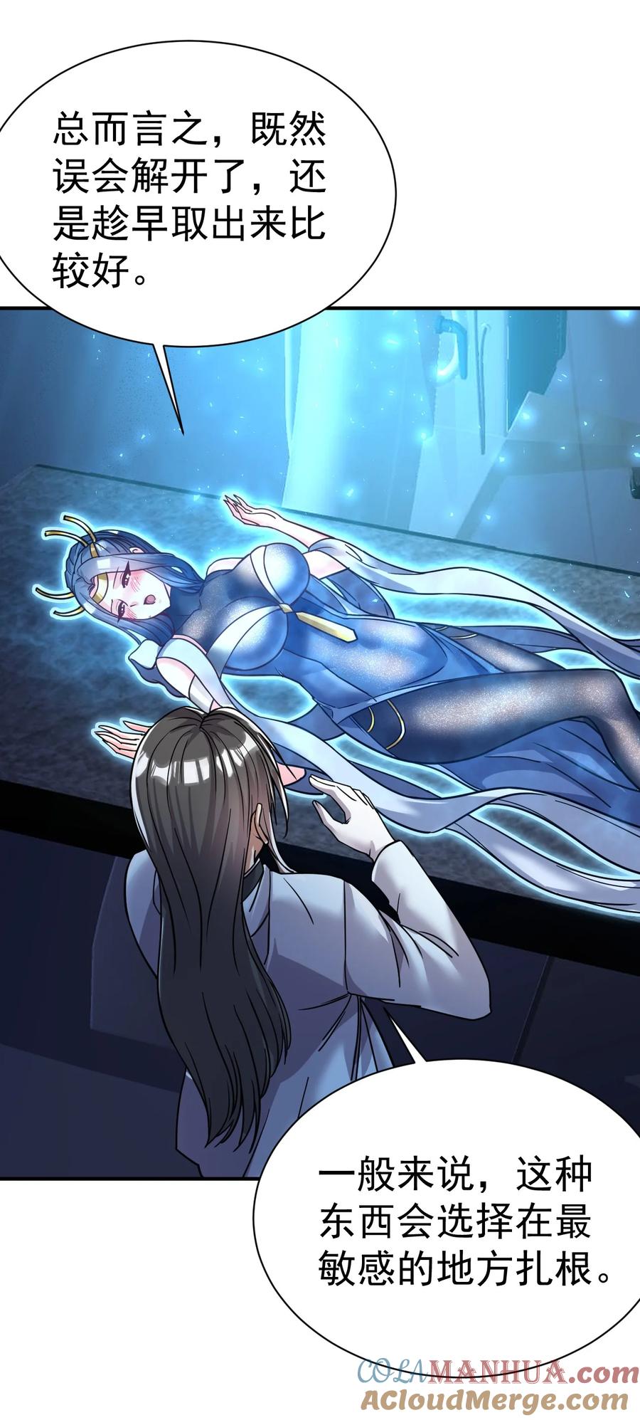 我在魔界当卧底 - 73 海外留学 - 第9张图